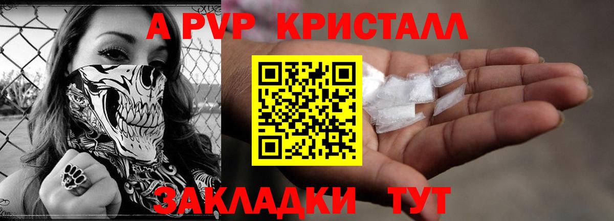 A-PVP VHQ Россошь