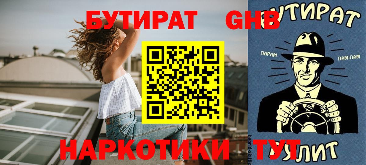 БУТИРАТ Butirat  Вход с VPN  Бутират  Россошь 