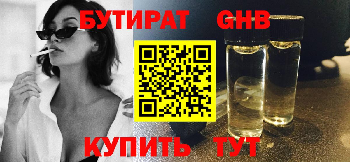 БУТИРАТ 99% Россошь