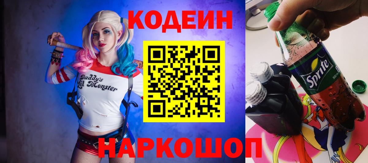 Кодеиновый сироп Lean напиток Lean (лин) Россошь