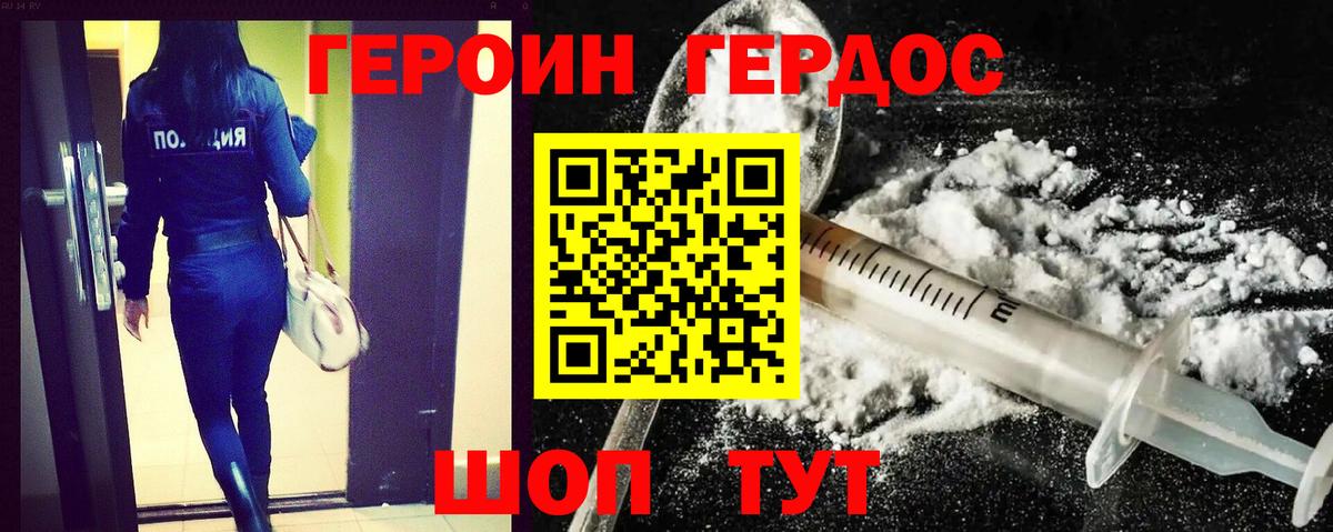 Россошь  ГЕРОИН герыч  Вход с VPN 
