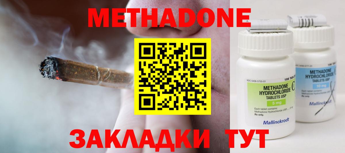   как войти  МЕТАДОН белоснежный  Россошь  Вход с VPN  Метадон кристалл 