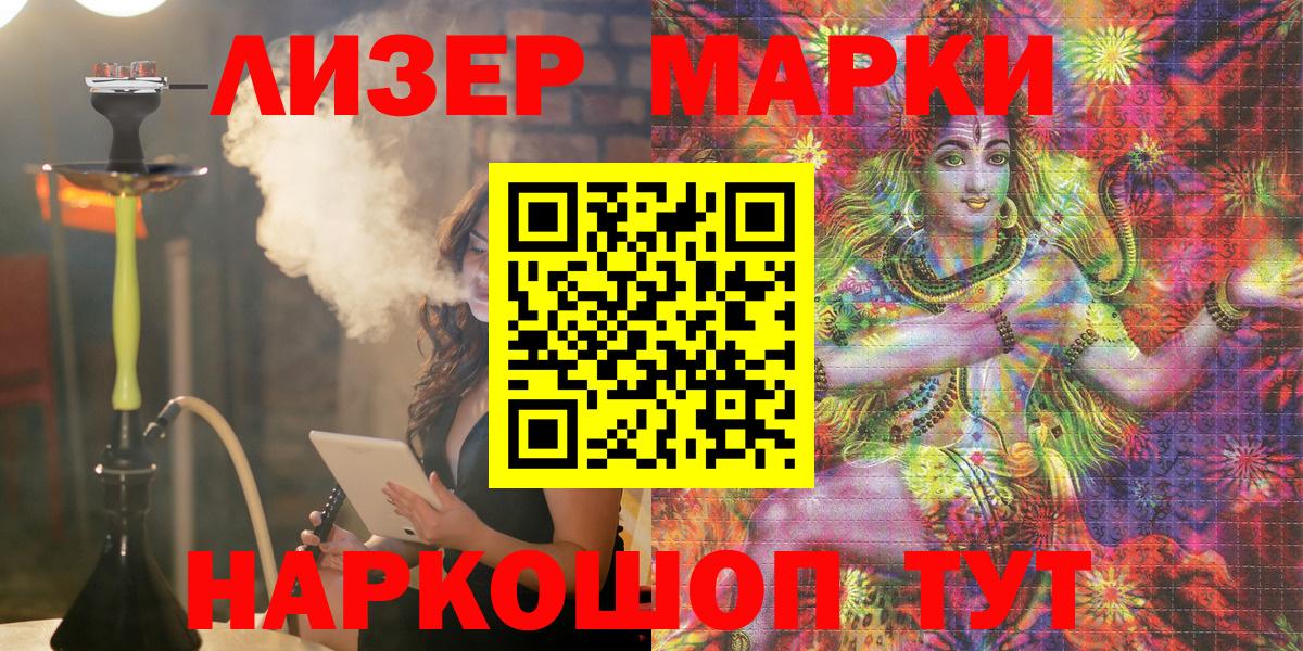 Марки 25I-NBOMe 1,5мг Россошь