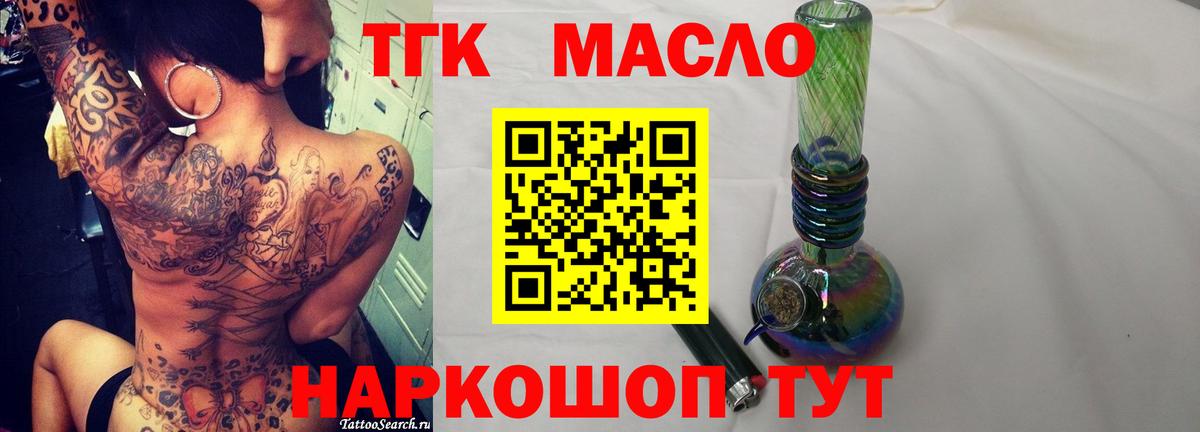 ТГК гашишное масло Россошь
